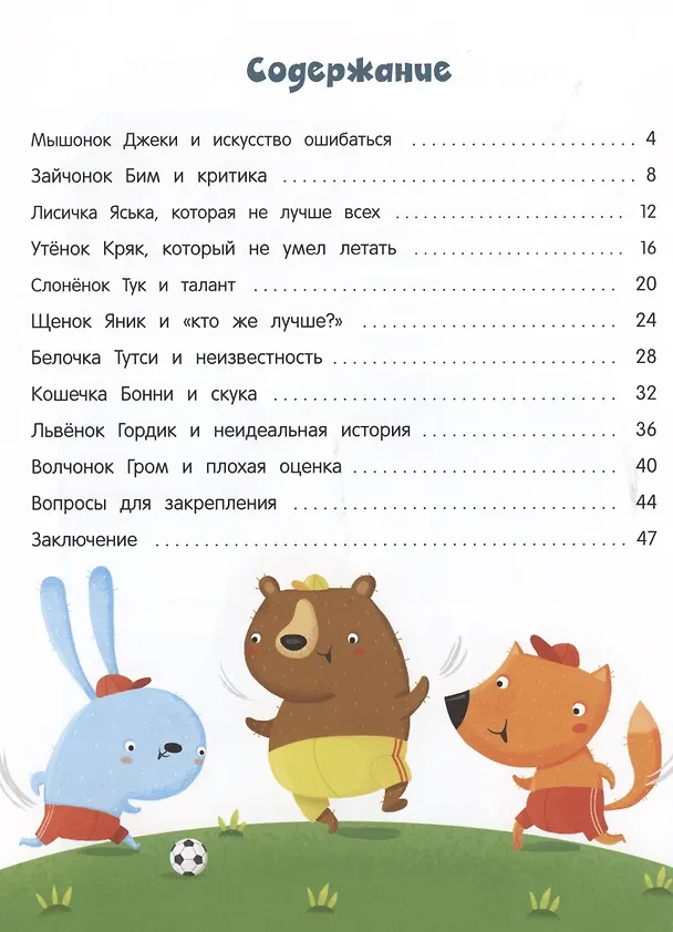 Книга У меня все получится! (Анна Кутявина) — 2