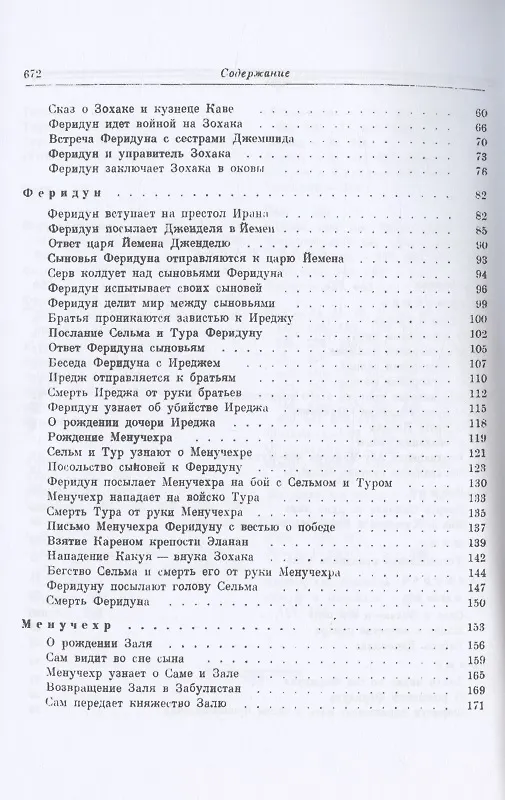 Книга Шахнаме. Том 1 (Фирдоуси) — 3