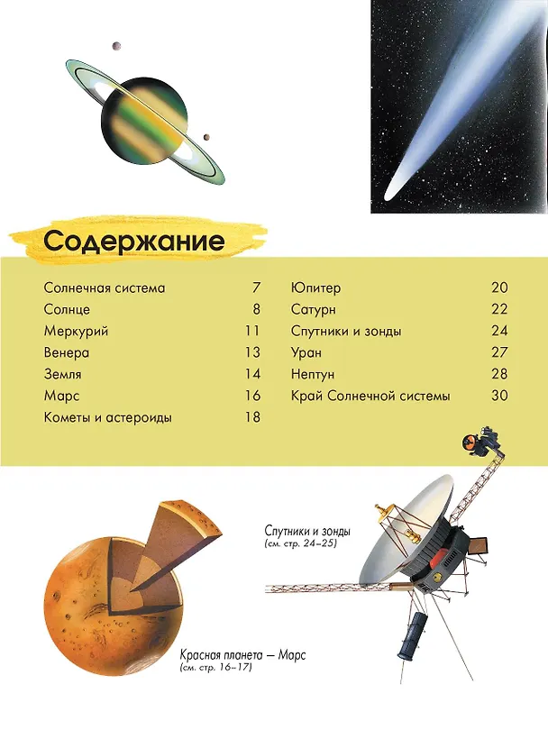 Книга Космос (Энн МакРей) — 9