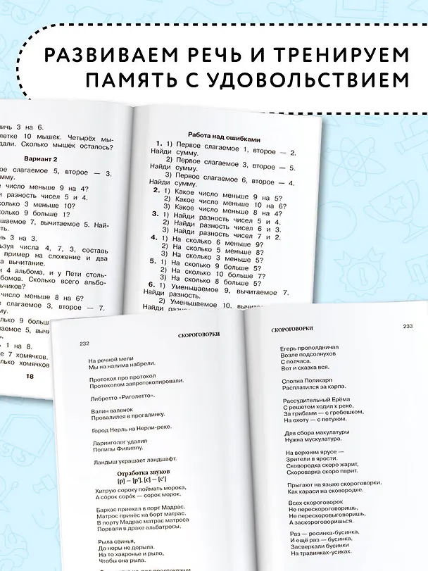 Книга 1000 загадок, пословиц, поговорок, скороговорок (Валентина Дмитриева) — 6