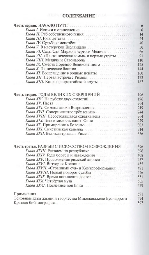 Книга Микеланджело (Александр Махов) — 2