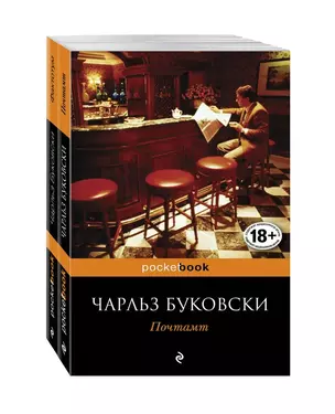 В поисках работы: Почтамт. Фактотум (комплект из 2 книг) — 2796400 — 1