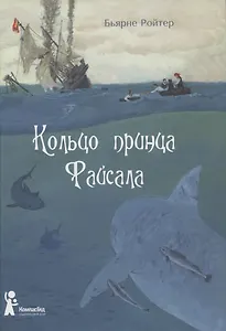 Кольцо принца Файсала