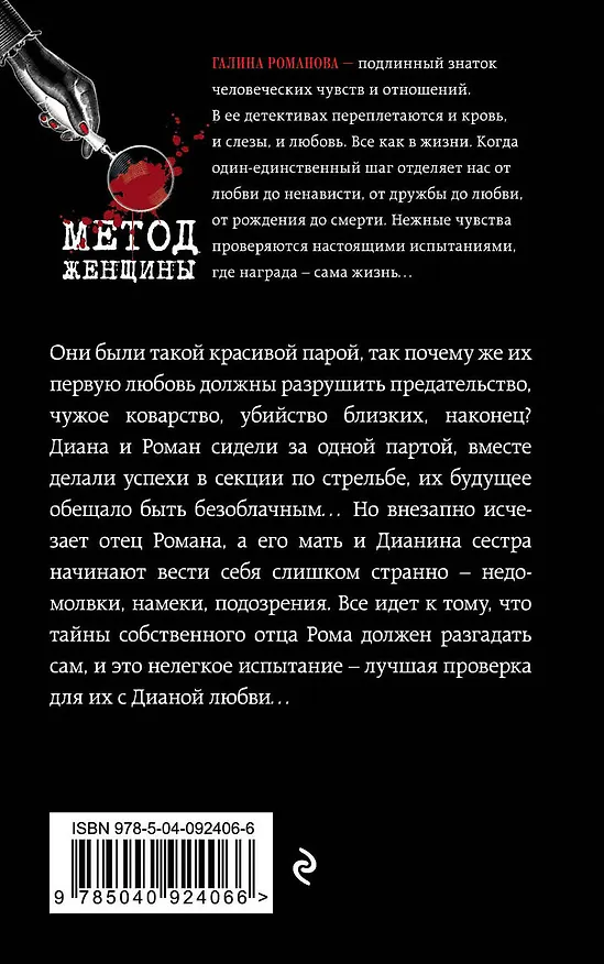 Книга Амур с оптической винтовкой (Галина Романова) — 2