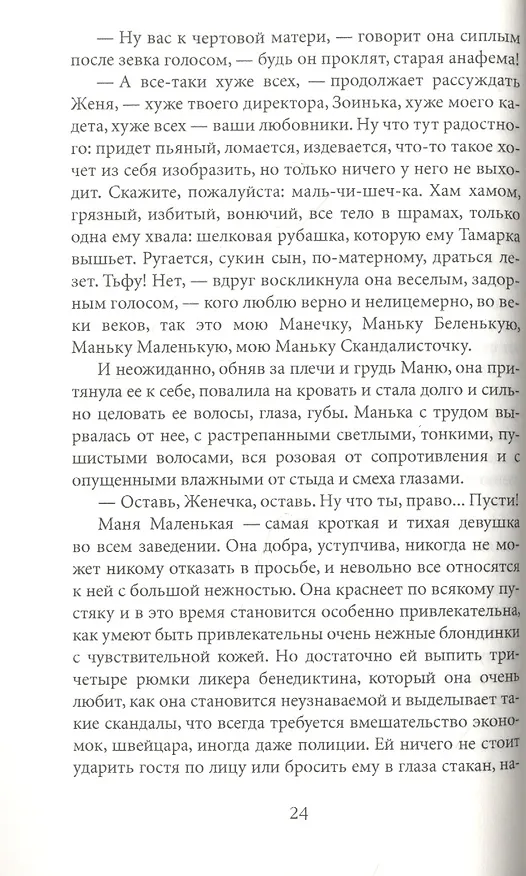 Книга Яма (Александр Куприн) — 3