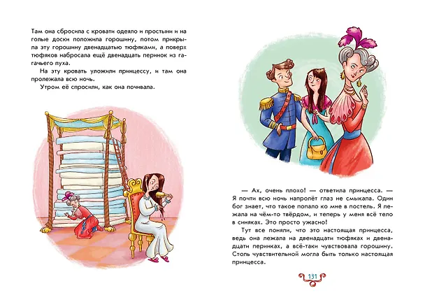 Книга Ганс Христиан Андерсен. Добрые сказки (Ганс Христиан Андерсен) — 10