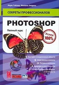 Photoshop, Полный курс
