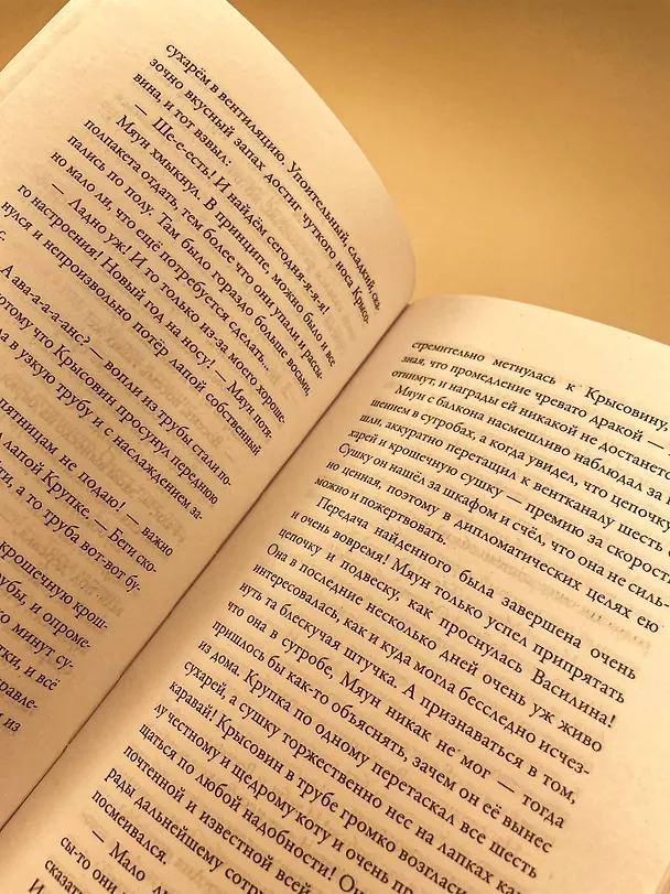 Книга Обыкновенный говорящий кот Мяун (Ольга Назарова) — 15