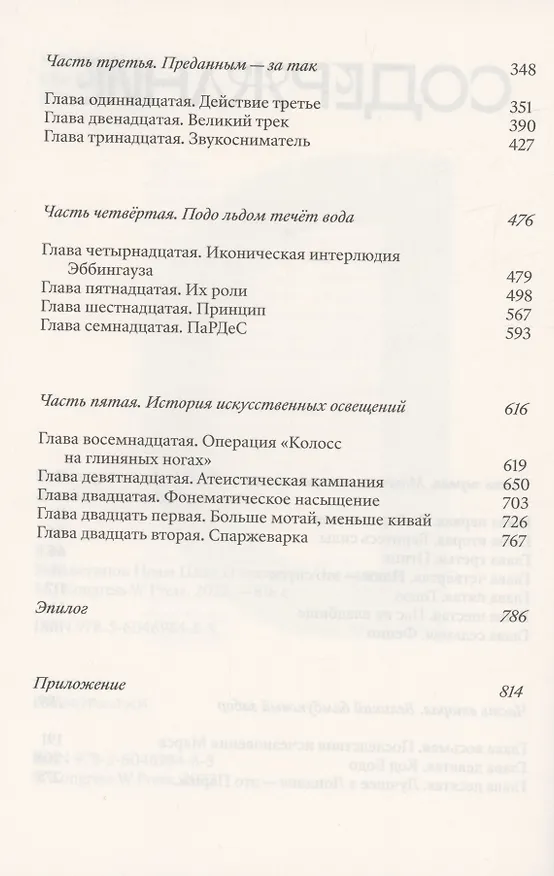 Книга План D накануне (Ноам Веневетинов) — 3