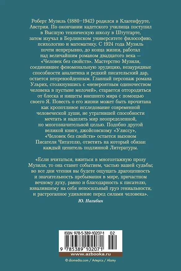 Книга Человек без свойств (Роберт Музиль) — 2
