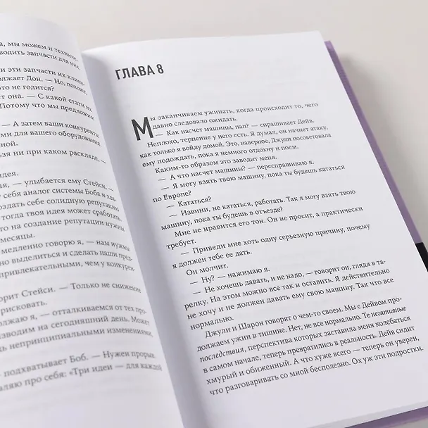 Книга Цель-2: Дело не в везении (Элияху Голдратт) — 8