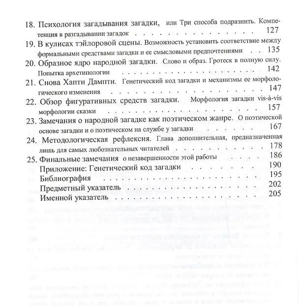 Книга Морфология загадки () — 3