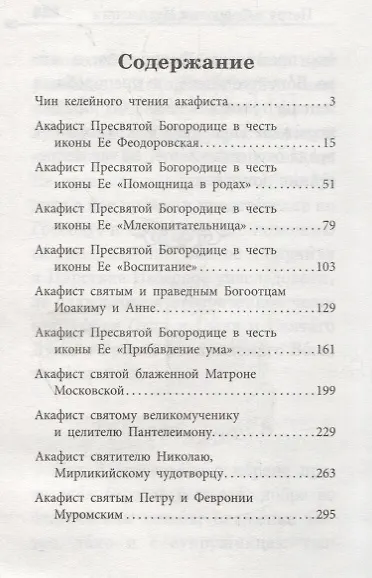 Книга Акафистник православной женщины "Душа моя взывает к Богу" () — 2