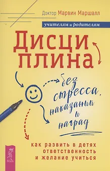 Дисциплина без стресса, наказаний и наград: как развить в детях ответственность и желание учиться