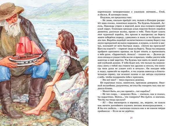 Книга Алые паруса (Александр Грин) — 10
