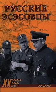 Русские эсэсовцы