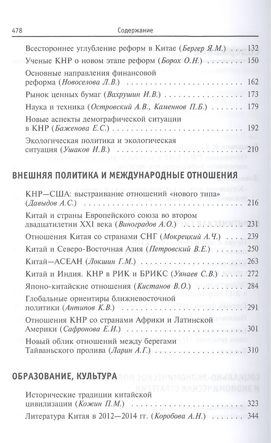 Книга Китайская Народная Республика: политика, экономика, культура. К 65-летию КНР () — 3