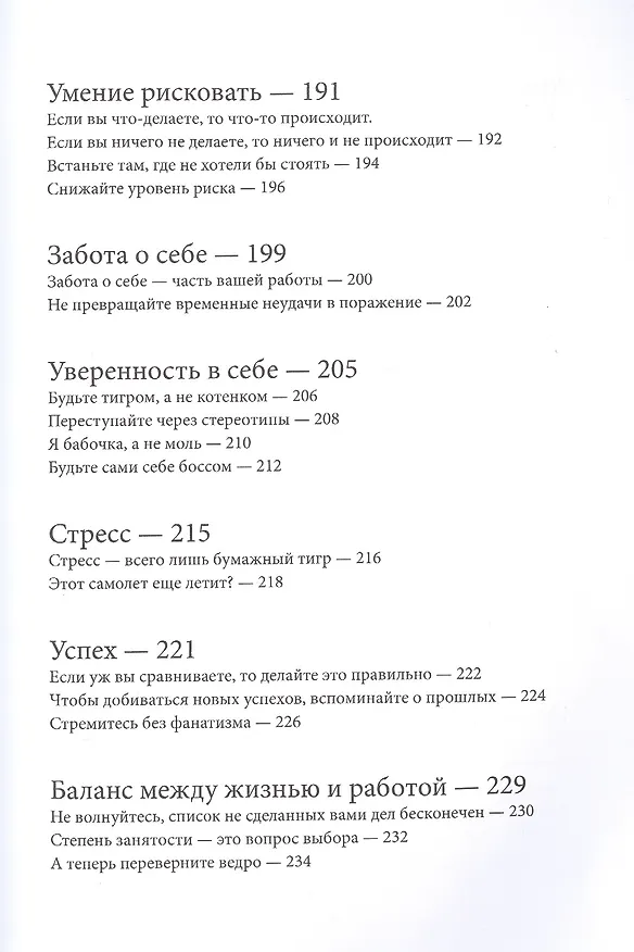 Книга Меняем привычки. 81 способ перестать действовать на автопилоте и достичь своих целей (М. Дж. Райан) — 8
