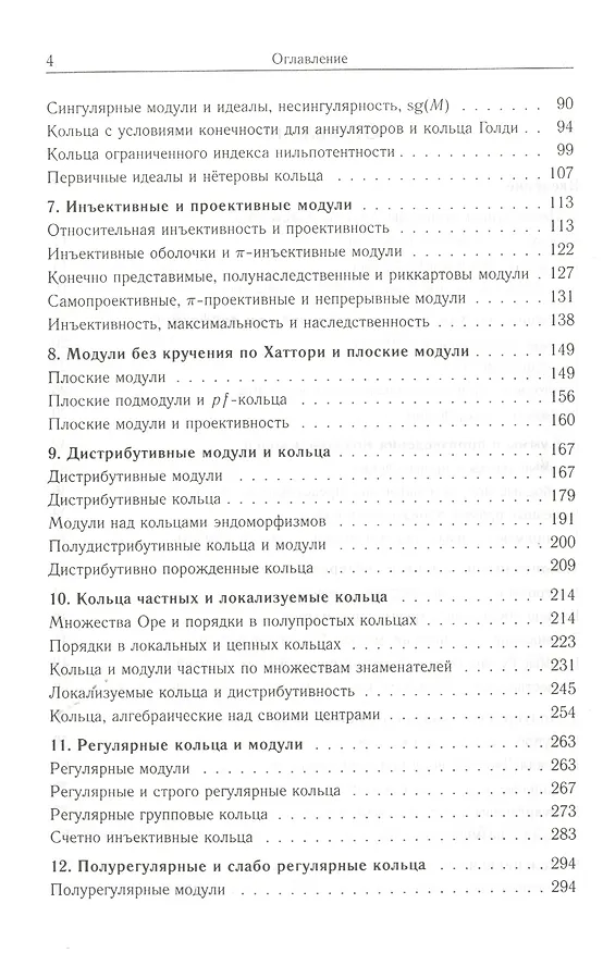Книга Теория колец. Арифметические модули и кольца. (Аскар Туганбаев) — 3