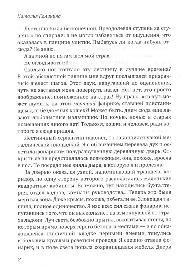 Книга Врата полуночи (Наталья Калинина) — 2