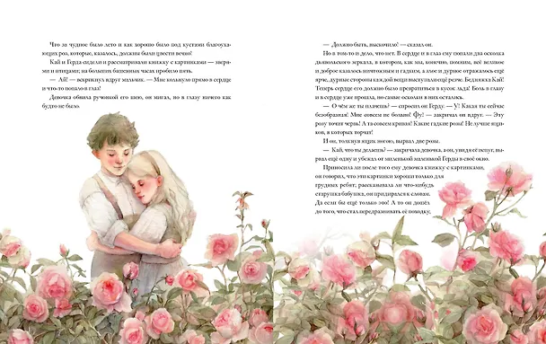 Книга Снежная королева (Ганс Христиан Андерсен) — 16