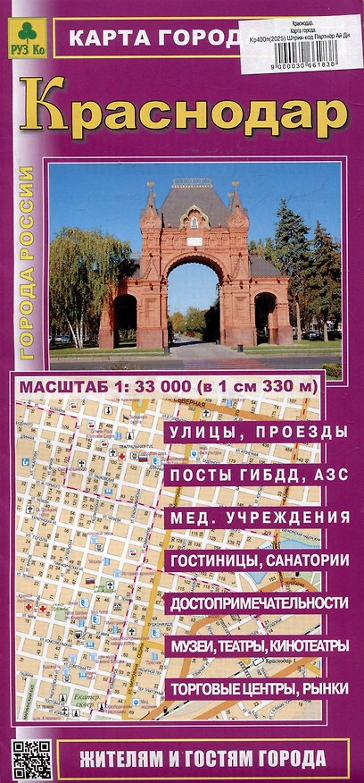 Книга Краснодар. Карта города () — 1