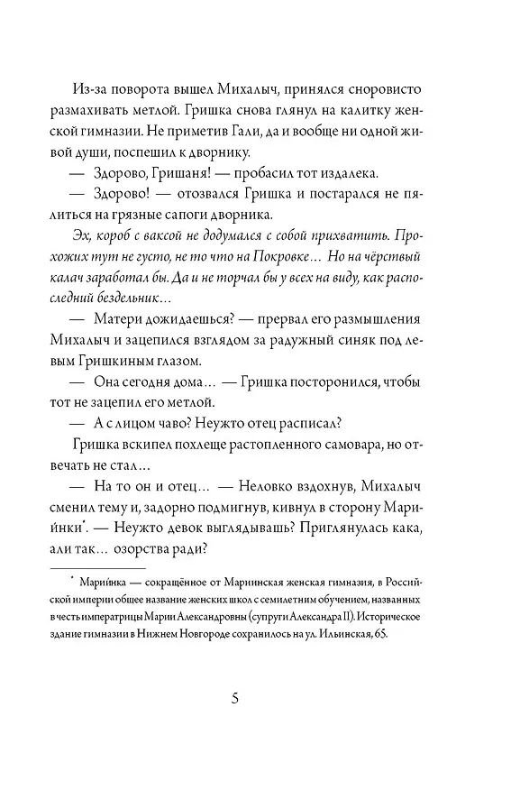 Книга Звездный ворон (Алиса Стрельцова) — 5