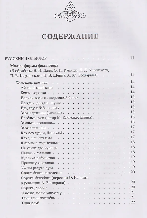 Книга Хрестоматия для чтения детям дома и в детском саду: от 3 до 4 лет (Андрей Богдарин) — 6