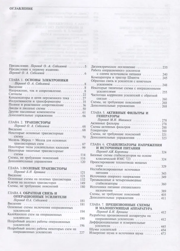 Книга Искусство схемотехники: Пер. с англ. (Пол Хоровиц) — 2
