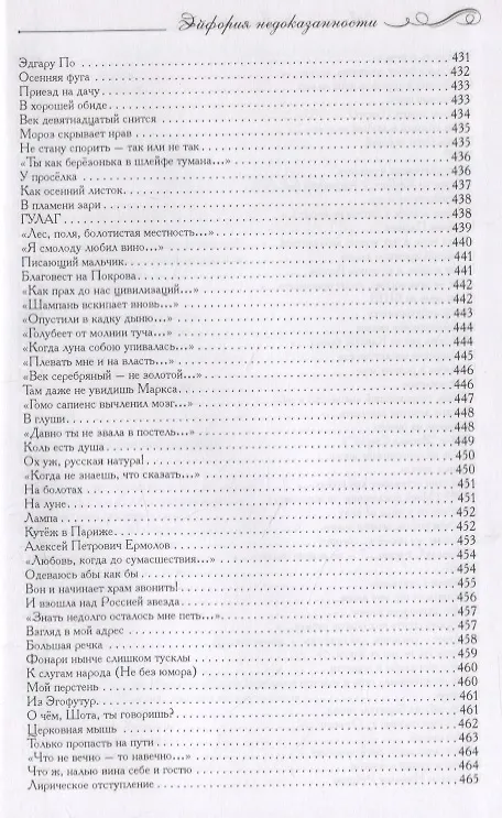 Книга Эйфория недоказанности () — 4