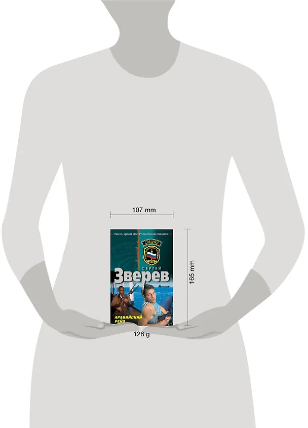 Книга Аравийский рейд (Сергей Зверев) — 4