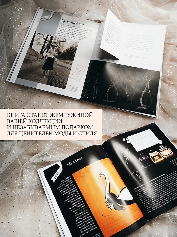 Книга Dior навсегда. Сборный комплект в т.у. с пакетом. (Катрин Ормё) — 8