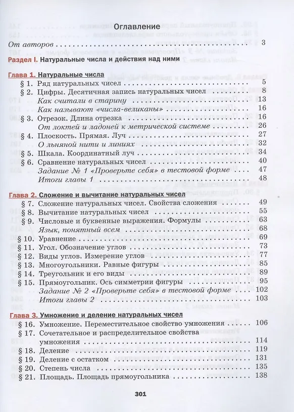 Книга Математика. 5 класс. Учебник (Аркадий Мерзляк) — 2