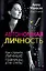 Автономная личность. Как строить личные границы, а не стены — 2835860 — 1