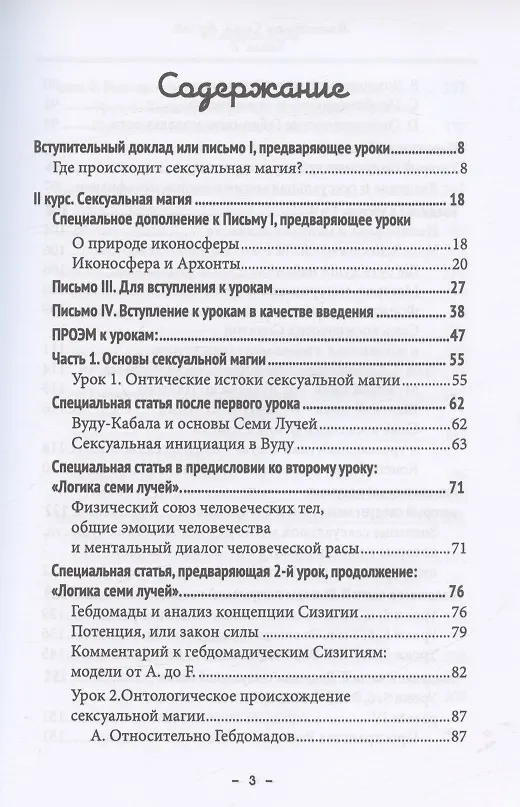 Книга Монастырь семи лучей. Книга 2. Сексуальная магия (Майкл Пол Бертье) — 2