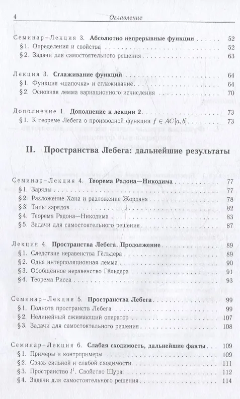 Книга Лекции по линейному функциональному анализу. Том II. Функциональные пространства () — 3