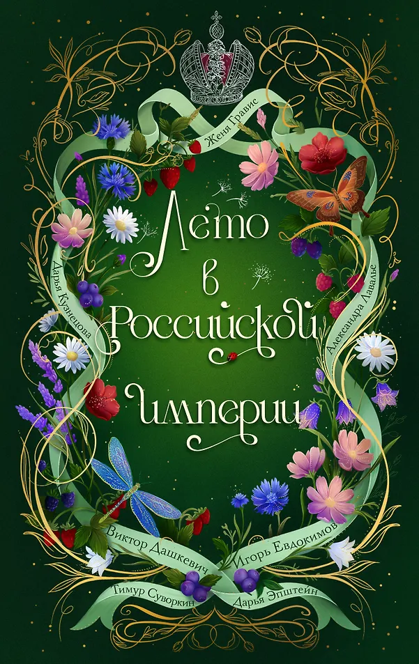 Лето в Российской империи — 3155546 — 1