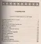 Гений русского сыска И.Д. Путилин: Сборник рассказов — 2412731 — 2