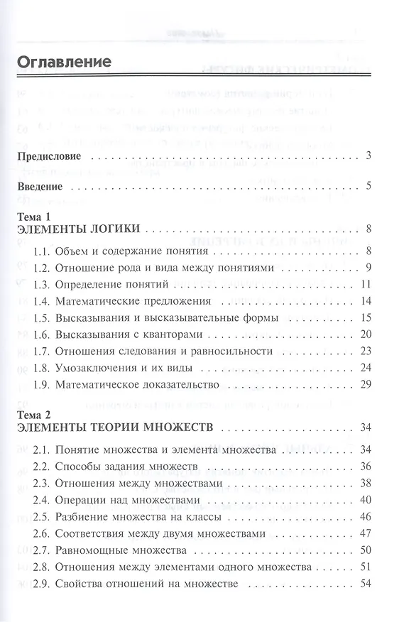 Книга Математика для воспитателей () — 2