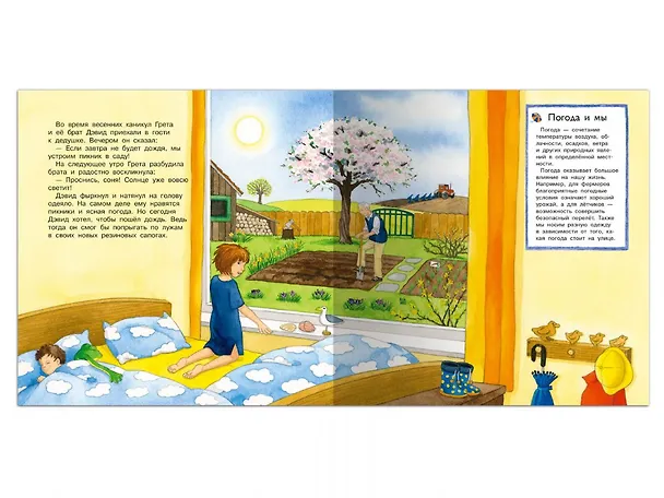 Книга Что такое погода (Имке Рудель) — 3