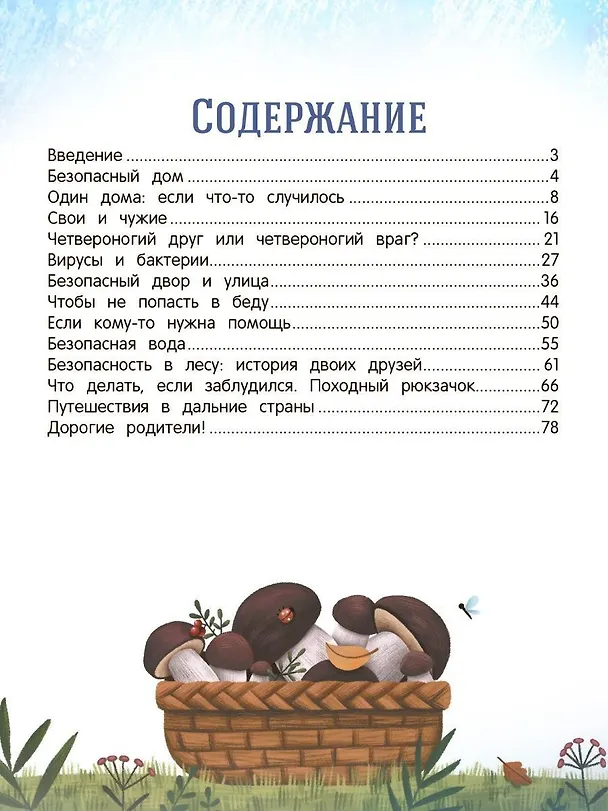 Книга Безопасный мир (Лия Шарова) — 6