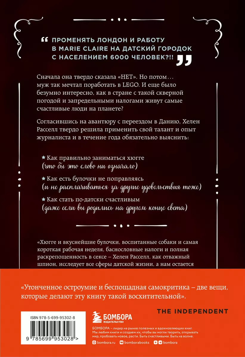 Хюгге, или Уютное счастье по-датски. Как я целый год баловала себя  