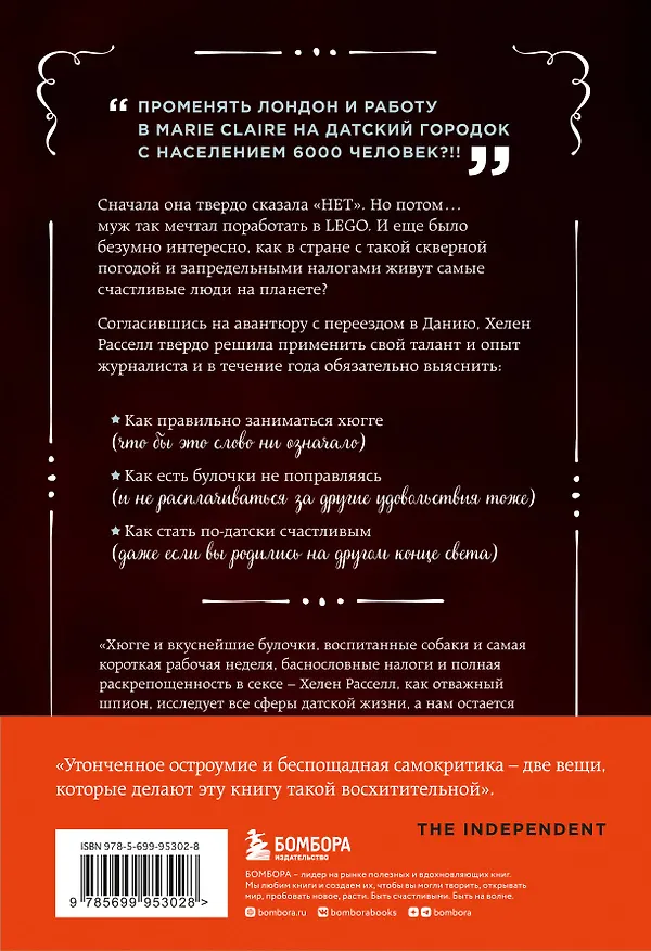 Книга Хюгге, или Уютное счастье по-датски. Как я целый год баловала себя "улитками", ужинала при свечах и читала на подоконнике (Хелен Расселл) — 2
