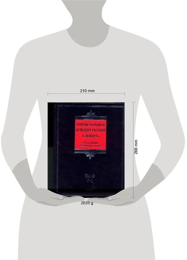 Книга Новый большой немецко-русский словарь. В 3т.: около 500 000 лексических единиц / Т.1 (A-F) (Biblio). Добровольский Д. (АСТ) (Дмитрий Добровольский, Дмитрий Добровольский) — 4