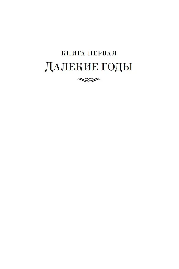 Книга Повесть о жизни (Константин Паустовский) — 14