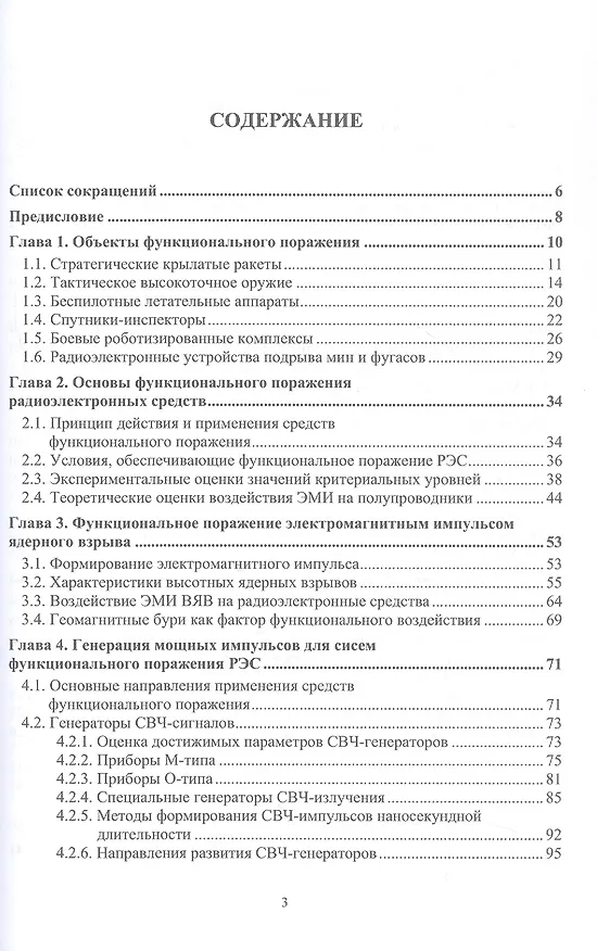 Книга Радиоэлектронная борьба: функциональное поражение радиоэлектронных средств. Монография. 2-е издание, исправленное и дополненное (Александр Куприянов, Юрий Перунов, Владимир Дмитриев) — 2
