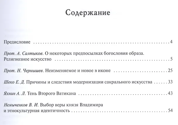 Книга Церковное искусство в современном обществе. Сборник статей. Выпуск 2 () — 2