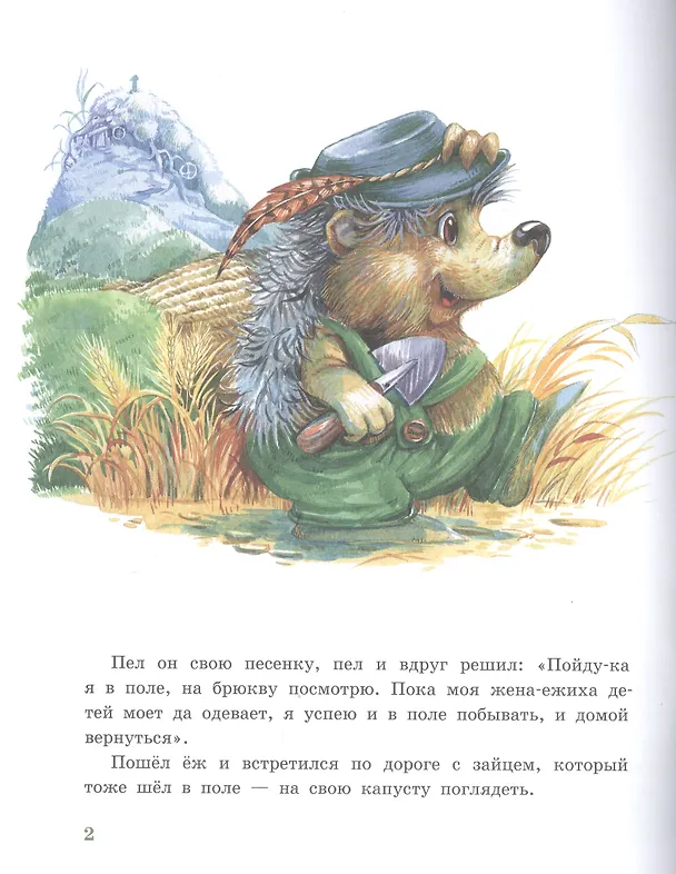 Книга Заяц и еж (Вильгельм Гримм, Якоб Гримм) — 3