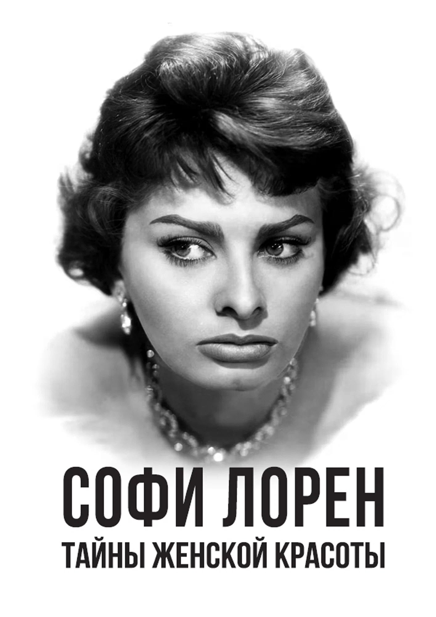 None Тайны женской красоты