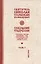 Собрание творений Т.1/12 Библейские темы (Сербский) — 2654992 — 1